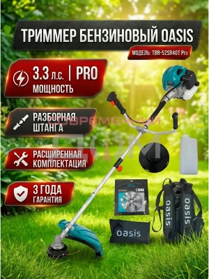 Мотокоса бенз.Oasis TBR-52SR40T